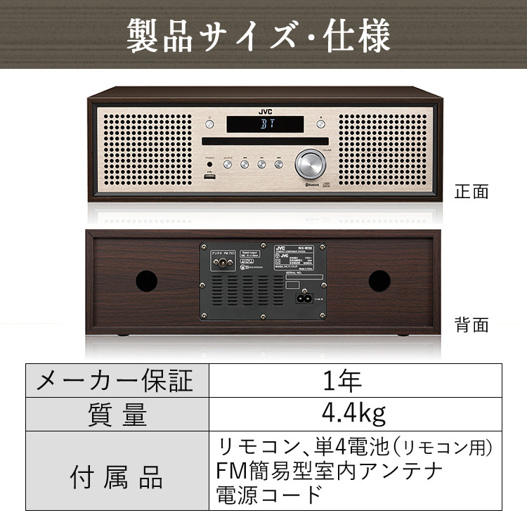 楽天市場】ミニコンポ JVC(Victor) NX-W30 木目 コンパクト