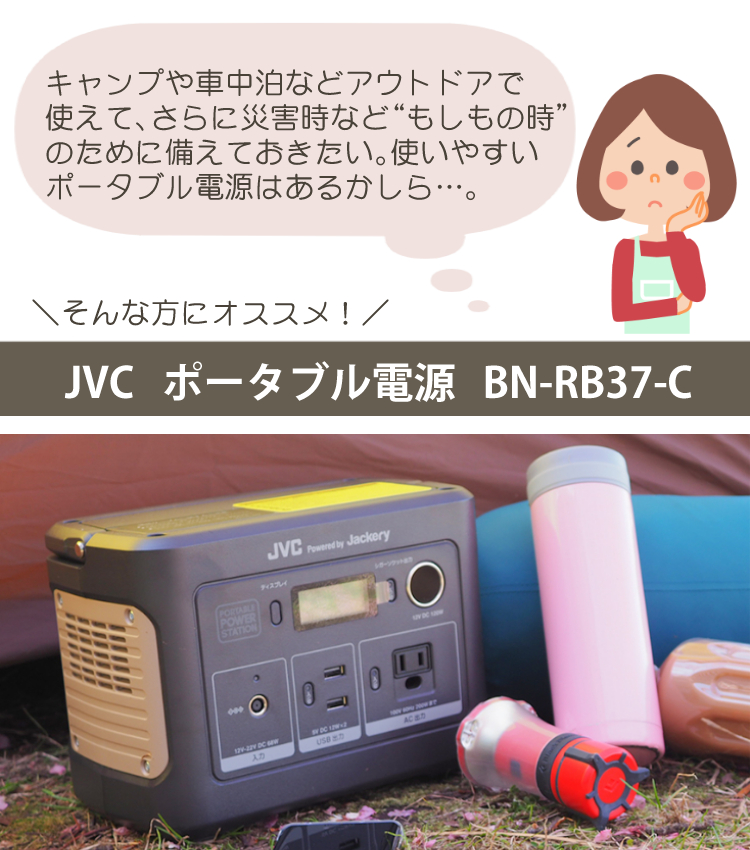 楽天市場】JVC BN-RB37-C ポータブル電源(ポータブルバッテリー