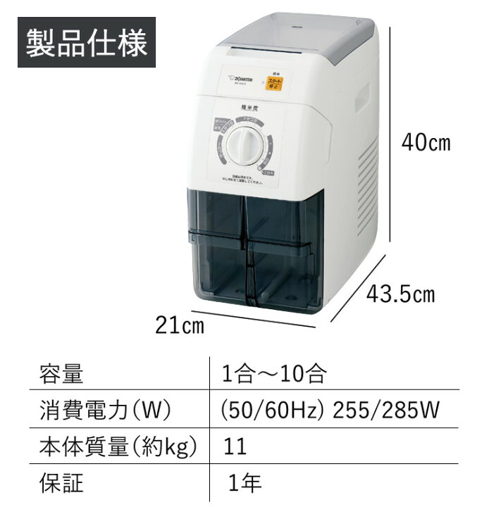 楽天市場】精米機 象印マホービン BR-WA10-WA つきたて風味 (1合〜10合 