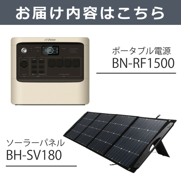 JVCケンウッド Victor ポータブルソーラーパネル BH-SV180 最大出力180W 折りたたみ式 USB出力 太陽光発電 防災 アウトドア ポータブル電源 通販 JVCケンウッド Victor ポータブルソーラーパネル BH-SV180 最大出力180W 折りたたみ式 USB出力 太陽光発電 防災 アウトドア ポータブル電源