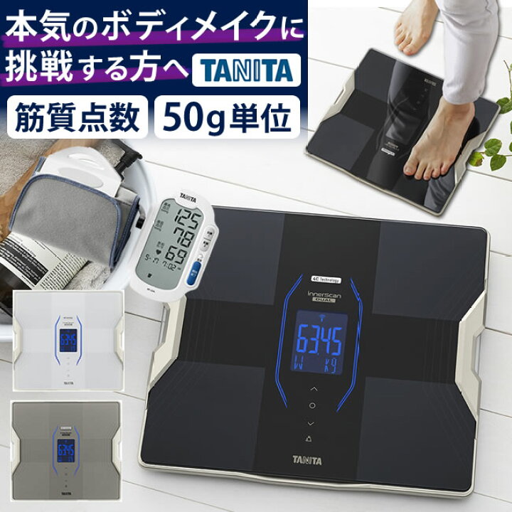 楽天市場】【血圧計セット スマホデータ管理OK】タニタ TANITA 体組成  