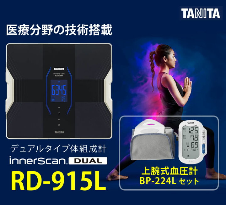 楽天市場】【血圧計セット スマホデータ管理OK】タニタ TANITA 体組成  
