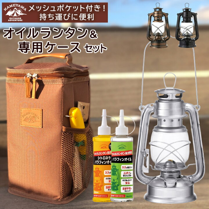 楽天市場】(ランタン専用ケース&オイル付きセット)カメヤマキャンドル オイルランタン(シルバー/ブラック/コパー)&オイルランタン専用ケース PE2340000&パラフィンオイル 250ml 2本(クリア/シトロネラ) アウトドア キャンプ 灯り ライト BBQ バーベキュー ... 楽天市場】(ランタン専用ケース&オイル付きセット)カメヤマキャンドル オイルランタン(シルバー/ブラック/コパー)&オイルランタン専用ケース PE2340000&パラフィンオイル 250ml 2本(クリア/シトロネラ) アウトドア キャンプ 灯り ライト BBQ バーベキュー ...