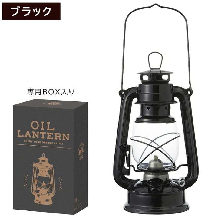 楽天市場】【ランタン】カメヤマキャンドル J5740020BK オイルランタン ブラック(キャンプ・アウトドア・ランタン・灯り・ライト・BBQ・ バーべキュー) : ホームショッピング 楽天市場】【ランタン】カメヤマキャンドル J5740020BK オイルランタン ブラック(キャンプ・アウトドア・ランタン・灯り・ライト・BBQ・ バーべキュー) : ホームショッピング