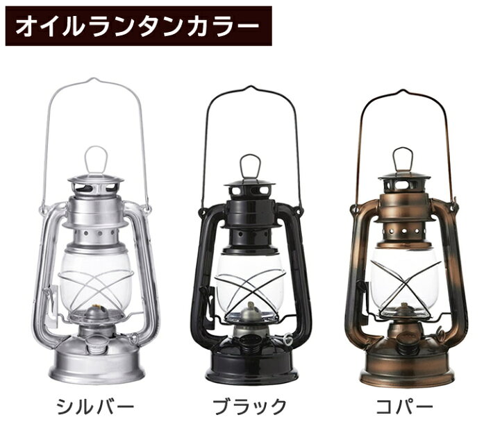 楽天市場】【ランタン】カメヤマキャンドル J5740020BK オイルランタン ブラック(キャンプ・アウトドア・ランタン・灯り・ライト・BBQ・ バーべキュー) : ホームショッピング 楽天市場】【ランタン】カメヤマキャンドル J5740020BK オイルランタン ブラック(キャンプ・アウトドア・ランタン・灯り・ライト・BBQ・ バーべキュー) : ホームショッピング