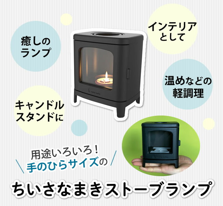 楽天市場】【届いてすぐ使える9点セット】ちいさなまきストーブランプ 