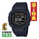 【選べる特典付！】木製時計スタンド付 カシオ Gショック CASIO G-SHOCK 腕時計 DW-H5600-1JR メンズ ブラック ジースクワット G-SQUAD ソーラー USB充電対応 Bluetooth搭載 心拍計測 歩数計測 血中酸素レベル計測 ランニング デジタル（国内正規品）