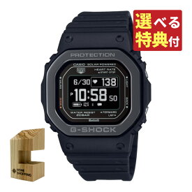 【選べる特典付！】（木製時計スタンド付）カシオ CASIO 腕時計 DW-H5600MB-1JR Gショック G-SHOCK メンズ G-SQUAD ソーラー USB充電 樹脂バンド デジタル Bluetooth搭載 メーカー保証1年（国内正規品）