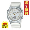 【実用性のあるものがほしい！選べる特典付！】国内正規品 カシオ ソーラー電波時計 レディース 腕時計 カシオ ウェーブセプター CASIO wave ceptor LWA-M145-7AJF(LWAM1457AJF) 電波腕時計/ソーラー時計/ソーラー/電波/ホワイト/樹脂バンド/アナデジ/メーカー1年保証/新品