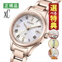 【選べる特典付！】シチズン クロスシー CITIZEN xC レディース 腕時計 ES9497-96A サクラピンク hikari collection エコ・ドライブ ソーラー電波 チタンバンド アナログ 国内正規品