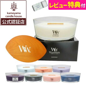 【正規品】（15種類の香り）アロマキャンドル WoodWick 専用箱入り ウッドウィック ハースウィックL ソイワックス 木製芯 暖炉 アロマ フレグランス 癒し ギフト プレゼント 贈り物 大型 カメヤマキャンドル