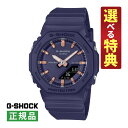 (XG JURIA 着用モデル)【選べる特典付！】カシオ Gショック CASIO G-SHOCK 腕時計 GMA-P2100M-2AJF ネイビー レディース メンズ ユニセックス 小型 八角形 クオーツ 樹脂バンド アナデジ メーカー保証1年 国内正規品