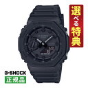 (XG JURIN 着用モデル)【選べる特典付！】カシオ Gショック CASIO G-SHOCK メンズ 腕時計 GA-2100-1A1JF オールブラック 八角形 オクタゴン クオーツ 樹脂バンド アナデジ 国内正規品