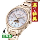 【7種類から選べる特典付！】シチズン クロスシー CITIZEN xC ソーラー電波 レディース 腕時計 EE1004-65N daichi collection 限定モデル トワイライトビーチ チタンバンド アナログ 国内正規品（7月新商品）