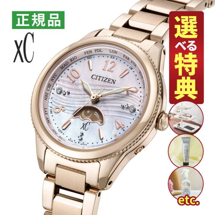 楽天市場】【7種類から選べる特典付！】シチズン クロスシー CITIZEN  