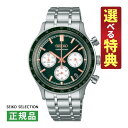 【選べる特典付！】セイコーセレクション メンズ 腕時計 SBTR057 Sシリーズ クオーツ ステンレスバンド クロノグラフ メーカー保証3年 国内正規品 SEIKO SELECTION
