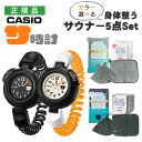 カシオ 腕時計 SAN-100H-1BJR/ SAN-100H-7BJR サ時計 ＆ 身体整う サウナグッズ （サウナハット・サウナマット・バスタオル・ヘアタオル）合計5点セット※キャンセル不可