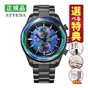 【選べる特典付！】シチズン アテッサ ソーラー電波 メンズ 腕時計 AT8314-53L ACT Line H800 限定モデル ブラックチタン 構造色 多針アナログ CITIZEN ATTESA 国内正規品（10月新商品）