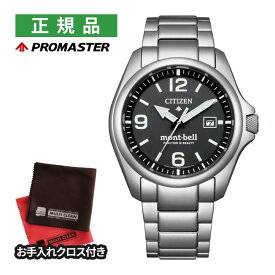 （お手入れクロス付）シチズン プロマスター ソーラー メンズ 腕時計 BN0247-52E LANDシリーズ Mont-bell モンベル コラボ 限定モデル チタン CITIZEN PROMASTER 国内正規品