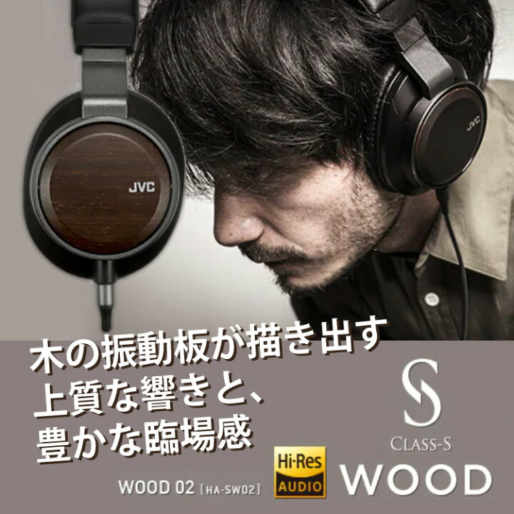 楽天市場】JVCケンウッド ヘッドホン WOOD 02 HA-SW02 ステレオ 