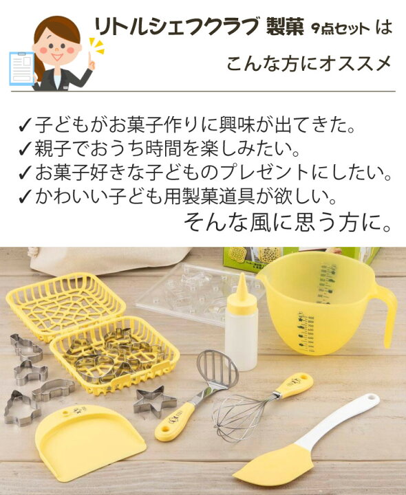 楽天市場】貝印（KAI）RC5051 リトルシェフクラブ 製菓 9点セット 子供 