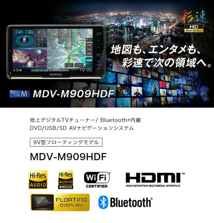 楽天市場】【カーナビ ケンウッド MDV-M909HDF】[2022年モデル] 9 