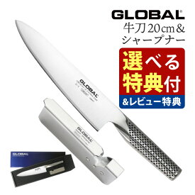 【選べるTower特典付！】GLOBAL GST-A2 牛刀2点セット（G-2/GSS-01）キッチンツール 包丁セット 万能 包丁研ぎ 包丁研ぎ器 切れ味 右利き 左利き 高級 日本製 MADE IN JAPAN