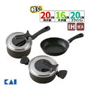 【軽い鍋＆フライパンセット】鍋セット 貝印 KAI DW5644 軽い両手鍋(IH対応) 20cm＆DW5642 軽い片手鍋(IH対応) 16cm＆DW5628 軽いフライパン(IH対応) 20cm ガラス蓋付き マーブルコーティング PFOA/PFOSフリー IH ガス火 軽量 調理器具（ラッピング不可）