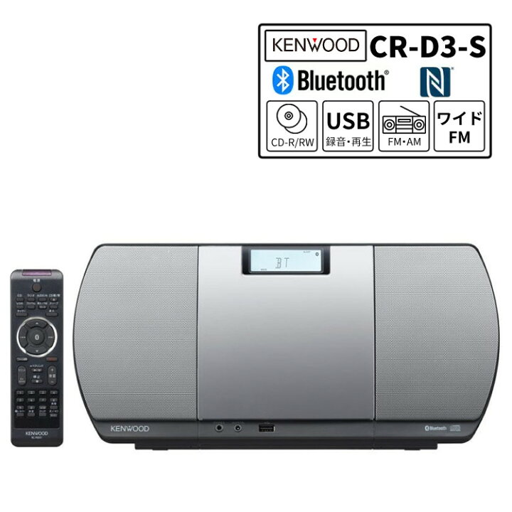 楽天市場】ケンウッド CR-D3-S CD/Bluetooth/USBパーソナルオーディオ 