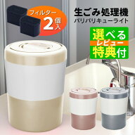 【本当に欲しい 選べるレビュー特典】脱臭フィルター 本体付属2個 パリパリキュー ライト PCL-35F2 自動…
