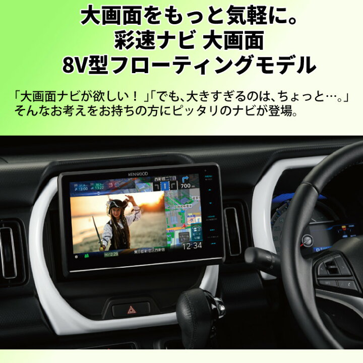 楽天市場】ケンウッド MDV-S811HDF カーナビ 彩速ナビ 8V型 