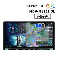 【カーナビ】ケンウッド 彩速ナビ 9V型モデル MDV-M911HDL ワイヤレス「Apple CarPlay」「Android Auto(T…