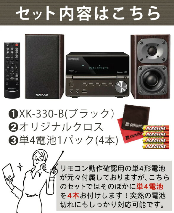 楽天市場】【電池＆クロス付】ミニコンポ ケンウッド XK-330-B 