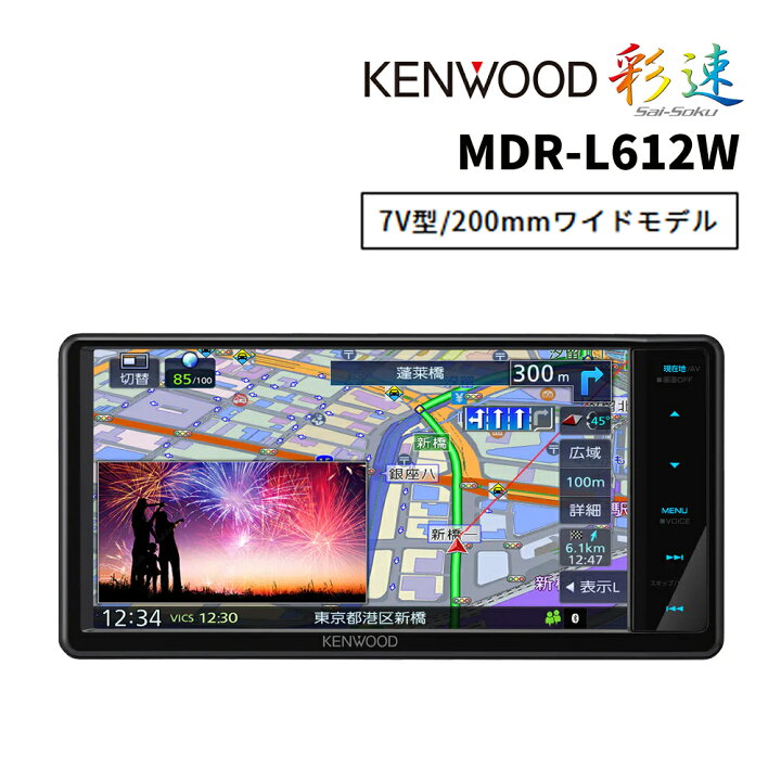 楽天市場】ケンウッド 彩速ナビ MDR-L612W 7V型/200mmワイドモデル 