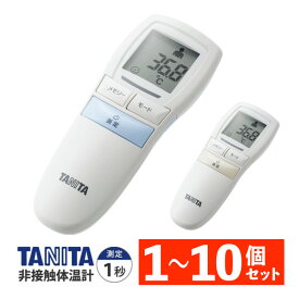 【体温計/単品～10個まとめ売り】タニタ TANITA 非接触体温計 BT-543 (ブルー/アイボリー) 測定時間約1秒 バックライト付 大きな文字表示（皮膚赤外線体温計 電子体温計 温度計 ウィルス対策）