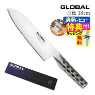 【ギフトBOX無料】【ゆびさきトング特典】GLOBAL 三徳包丁 G-46 18cm グローバル 包丁 単品 ナイフ キッ…