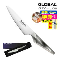 【ギフトBOX無料】【ゆびさきトング特典】グローバル 包丁 GS-3 ペティーナイフ 13cm GSシリーズ 包丁 単…