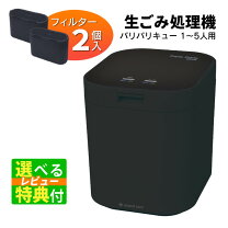 楽天市場】島産業 生ごみ処理機 パリパリキュー ppc-11-bk ブラックの通販