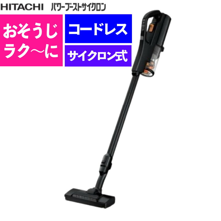 楽天市場】【選べるレビューでプレゼント】日立 掃除機 スティック 