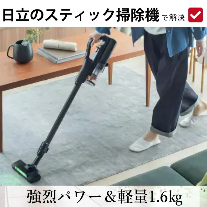 楽天市場】【選べるレビューでプレゼント】日立 掃除機 スティック 