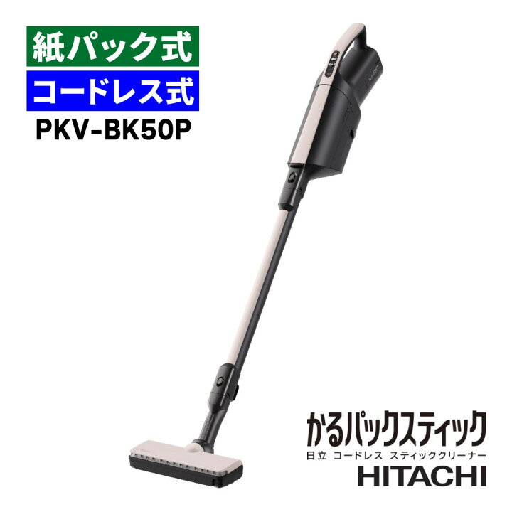 楽天市場】日立 掃除機 紙パック式 かるパックスティック PKV-BK50P 