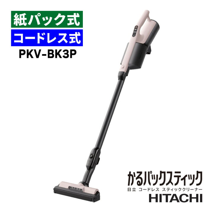楽天市場】日立 掃除機 紙パック式 かるパックスティック PKV-BK3P 