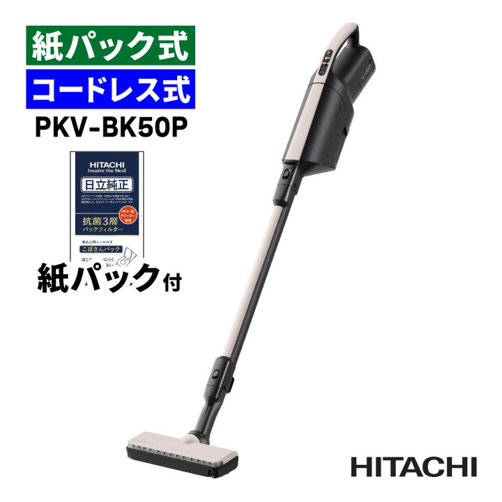 楽天市場】【紙パック付き】日立 掃除機 紙パック式 かるパック 