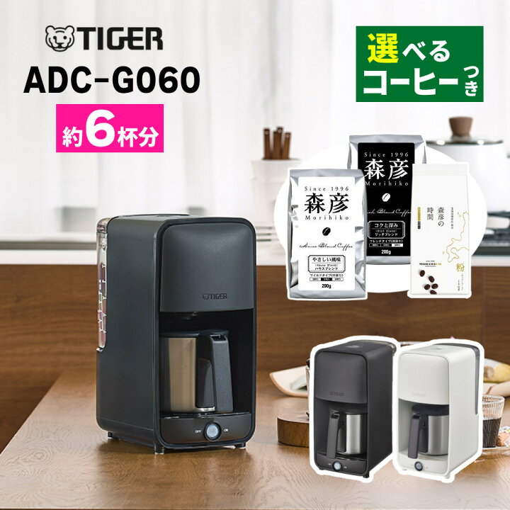 楽天市場】【選べるコーヒー付き】タイガー魔法瓶 コーヒーメーカー 
