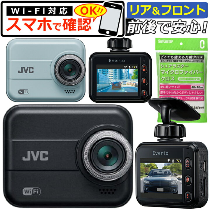 楽天市場 ドラレコ 前後 クロス 3点セット Jvc 2カメラドライブレコーダー Gc Dr A ブルー Gc Br21 ドラレコ Wi Fi連携 スマホ アプリ Gcdra Gcbr21 スマホ連動 Jvcケンウッド ラッピング不可 ホームショッピング