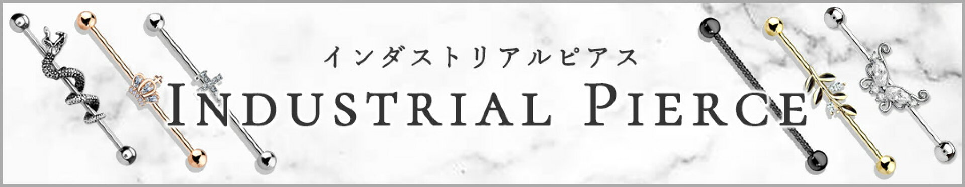 インダストリアルピアス特集