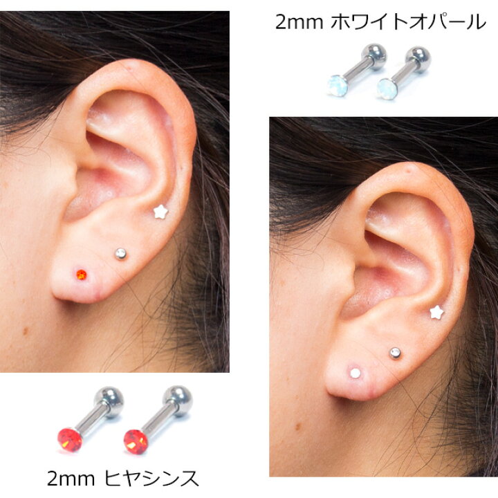 楽天市場 軟骨ピアス 16g ジュエル 2mm 3mm ラウンドジュエル ストレートバーベル ボディピアス 金属アレルギー対応 ヘリックス トラガス サージカルステンレス メンズ レディース 可愛い かわいい 耳たぶ Nnktp 再入荷 ポイント消化 消費 ボディピアス へそピアスhsp