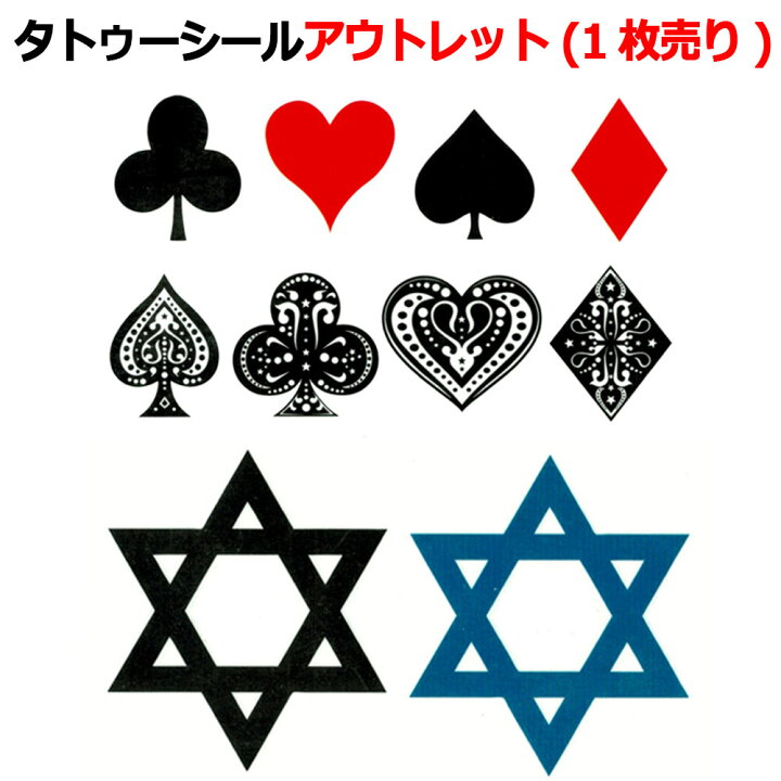 楽天市場 アウトレット ハロウィン タトゥーシール トランプマーク スター 1枚売り ハロウィーン 星 文字 蝶 バタフライ ハート 羽 アルファベット 漢字 クロス 十字架 トライバル 龍 薔薇 太陽 かわいい おしゃれ ボディーシール Tattoo Halloween ポイント消化 楽天市場 アウトレット ハロウィン タトゥーシール トランプマーク スター 1枚売り ハロウィーン 星 文字 蝶 バタフライ ハート 羽 アルファベット 漢字 クロス 十字架 トライバル 龍 薔薇 太陽 かわいい おしゃれ ボディーシール Tattoo Halloween ポイント消化