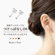 ピアス サージカルステンレス 金属アレルギー対応 ボールピアス つけっぱなし 穴塞ぎ防止 丸玉 両耳用 医…