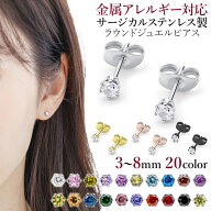 ピアス 金属アレルギー対応 つけっぱなし サージカルステンレス 316L 医療用 ファーストピアス セカンド…